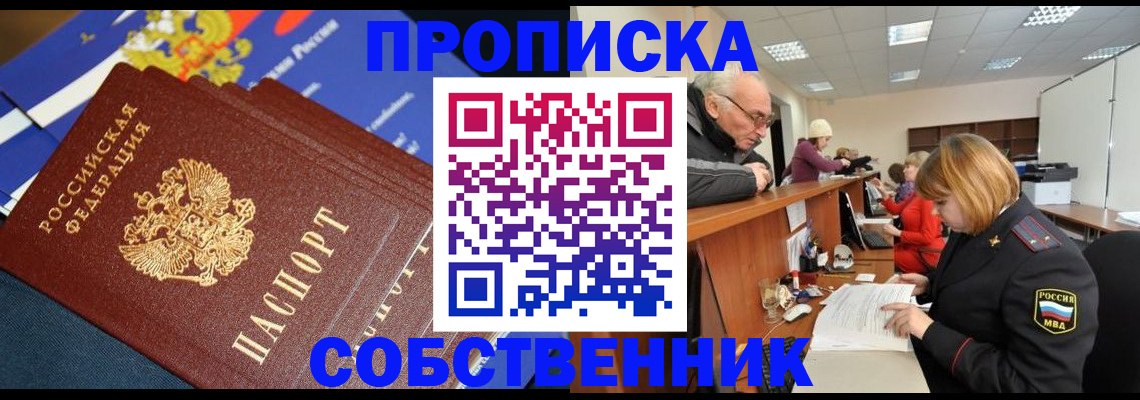 прописка для кредита в Советске