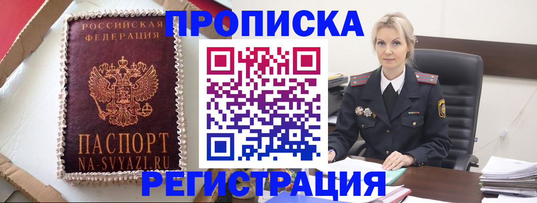регистрация в Советске