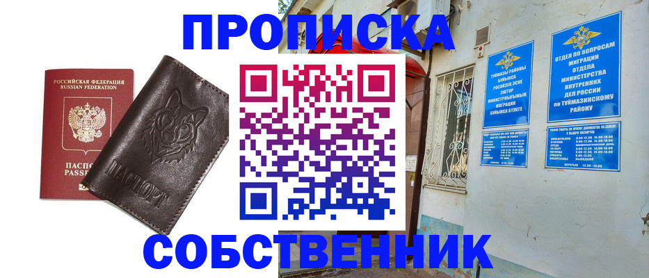 прописка гарантия в Советске
