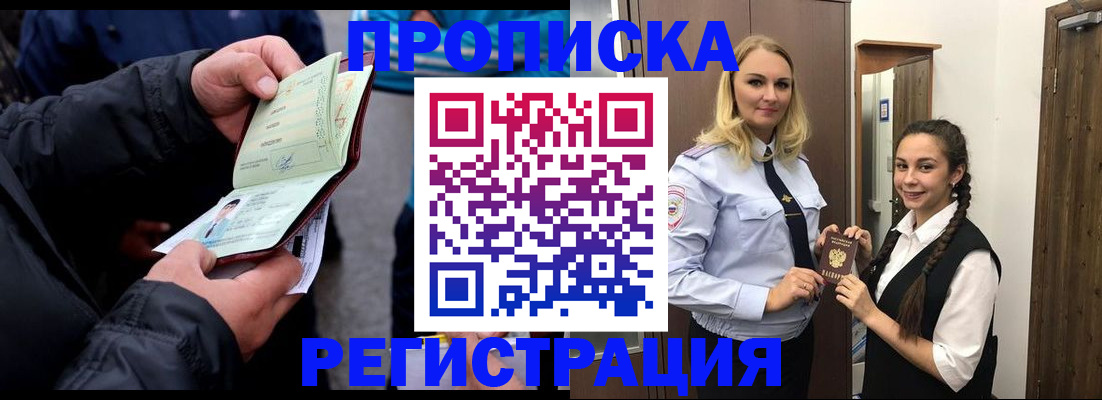временная регистрация для школы в Советске