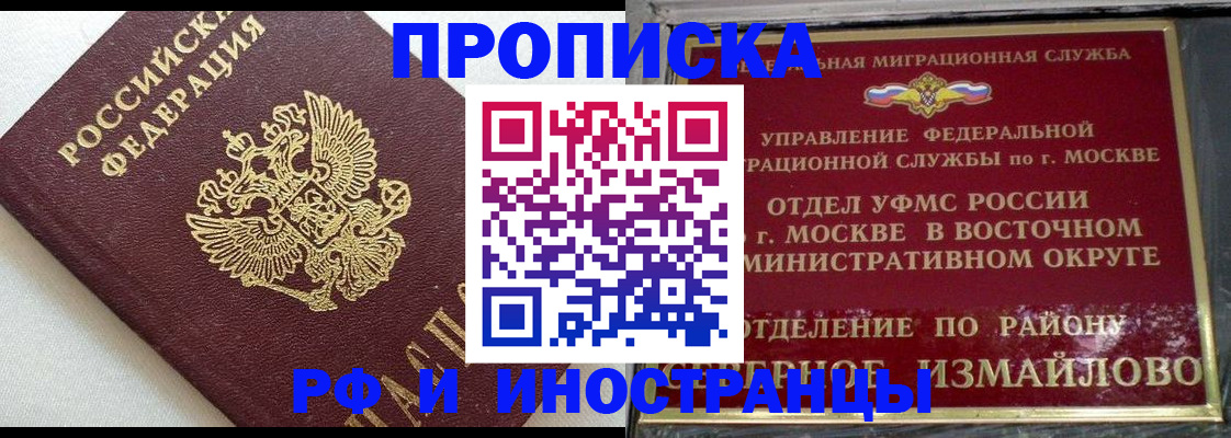 временная регистрация для школы в Советске