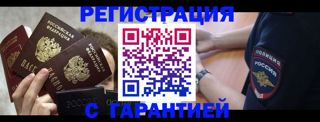 миграционный учет в Советске