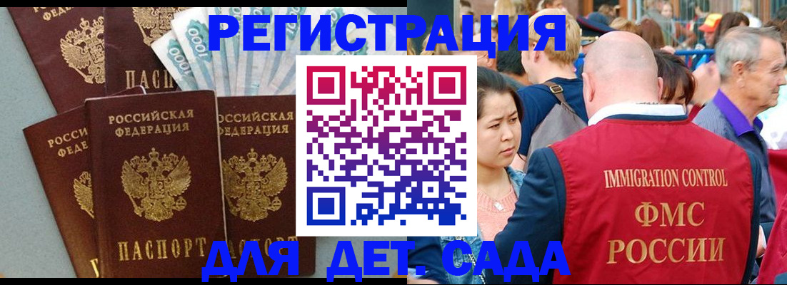 временная прописка в Советске