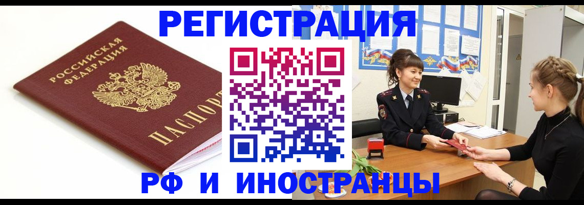 прописка ребенка в Советске